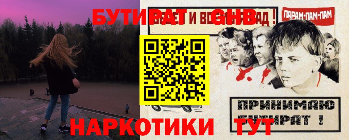 БУТИРАТ Butirat  Вход с VPN  Павловский Посад 