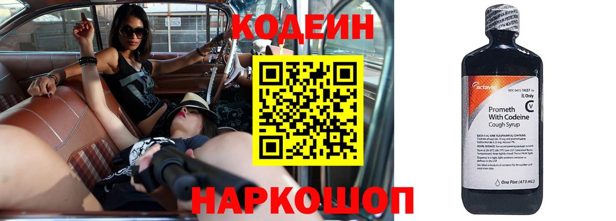 Кодеиновый сироп Lean Purple Drank  Кодеиновый сироп Lean напиток Lean (лин)  купить  цена  Вход с VPN  Павловский Посад 