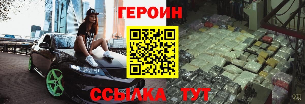 Павловский Посад  ГЕРОИН хмурый  Вход с VPN 