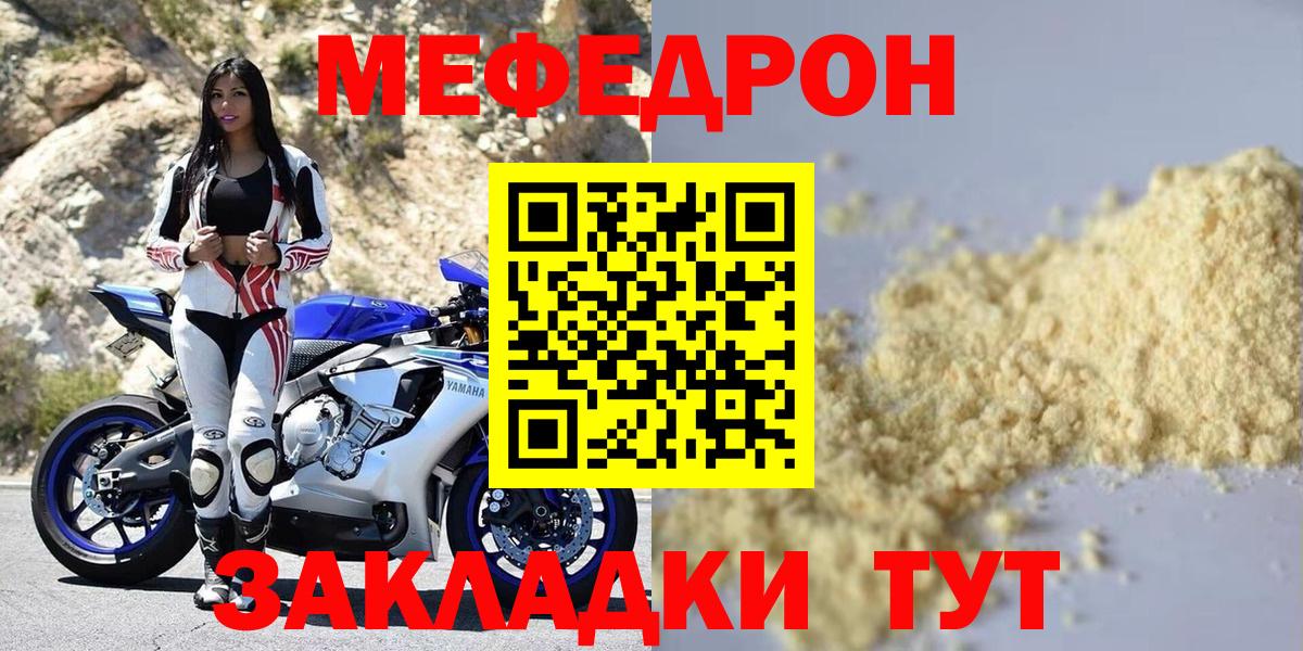 МЕФ  Вход с VPN  МЯУ-МЯУ мука  Павловский Посад  Мефедрон 4 MMC 
