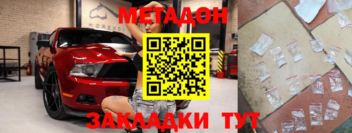 МЕТАДОН мёд  Метадон кристалл  Павловский Посад  Вход с VPN 